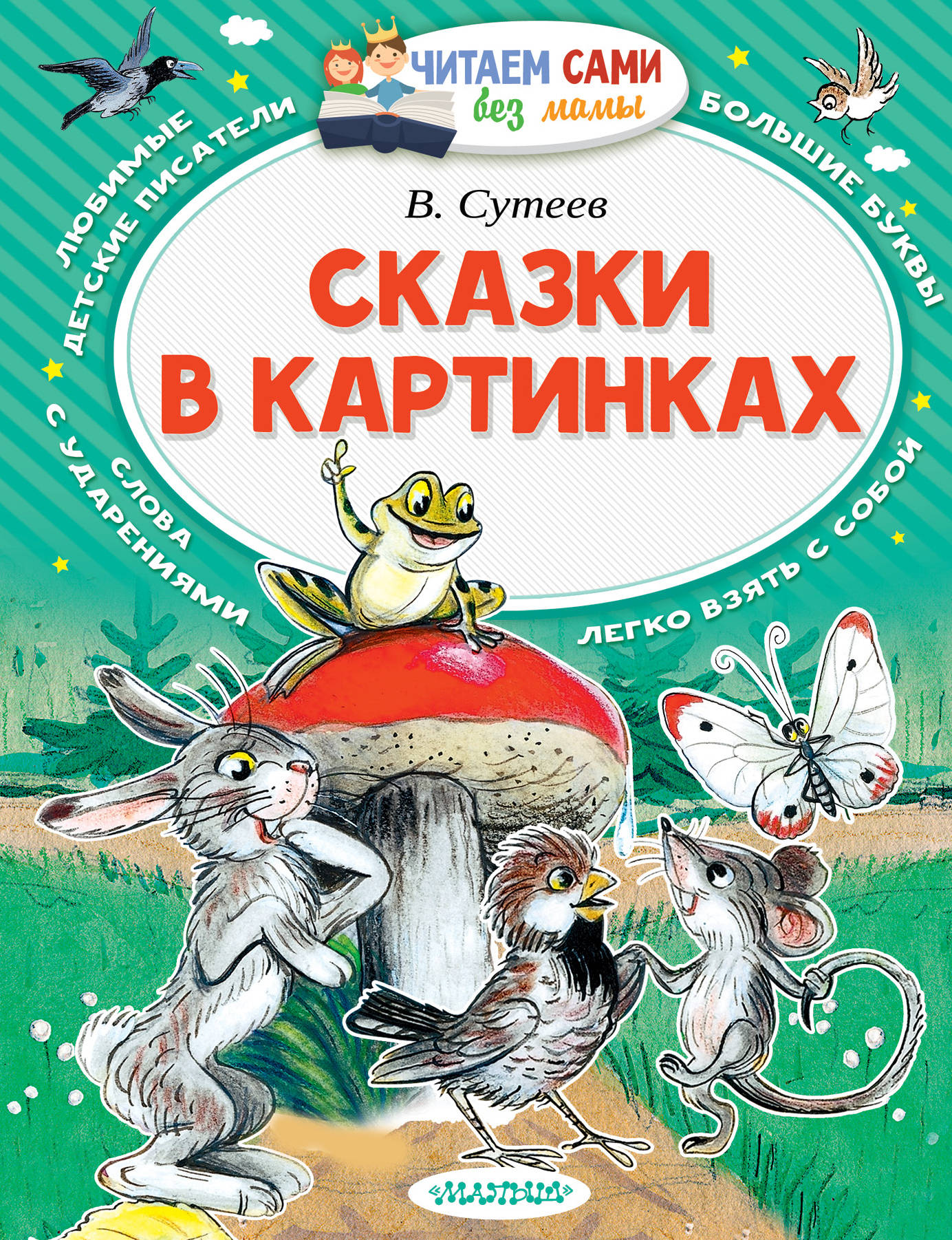 Книга Сутеев Сказки И Картинки Купить