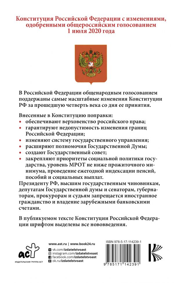 конституция