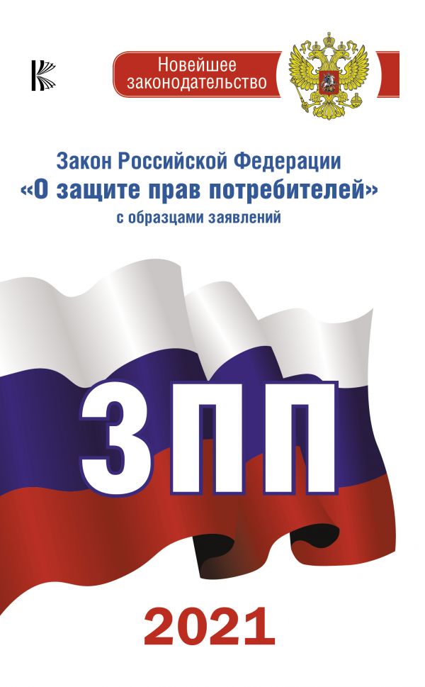 закон