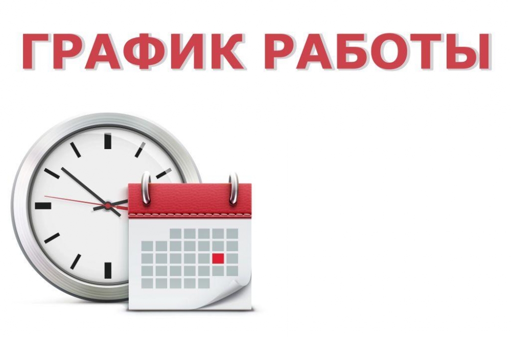 График работы оптового отдела График работы оптового отдела