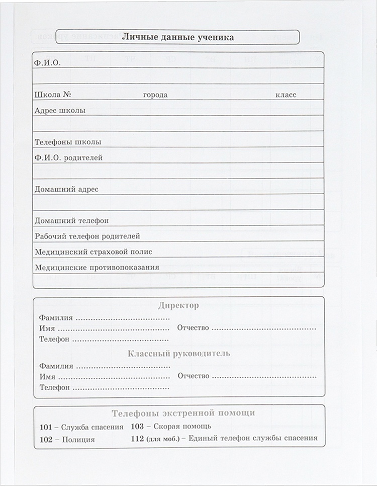 дневник