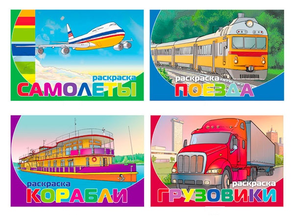 раскраска