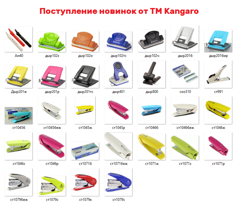 Поступление новинок от ТМ Kangaro Поступление новинок от ТМ Kangaro