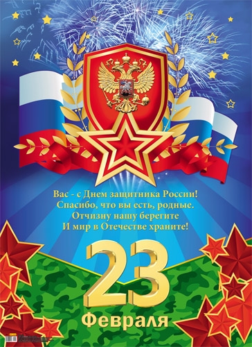 Открытка к 23 февраля а4