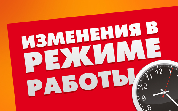 Режим работы оптового отдела в предновогодний период Режим работы оптового отдела в предновогодний период