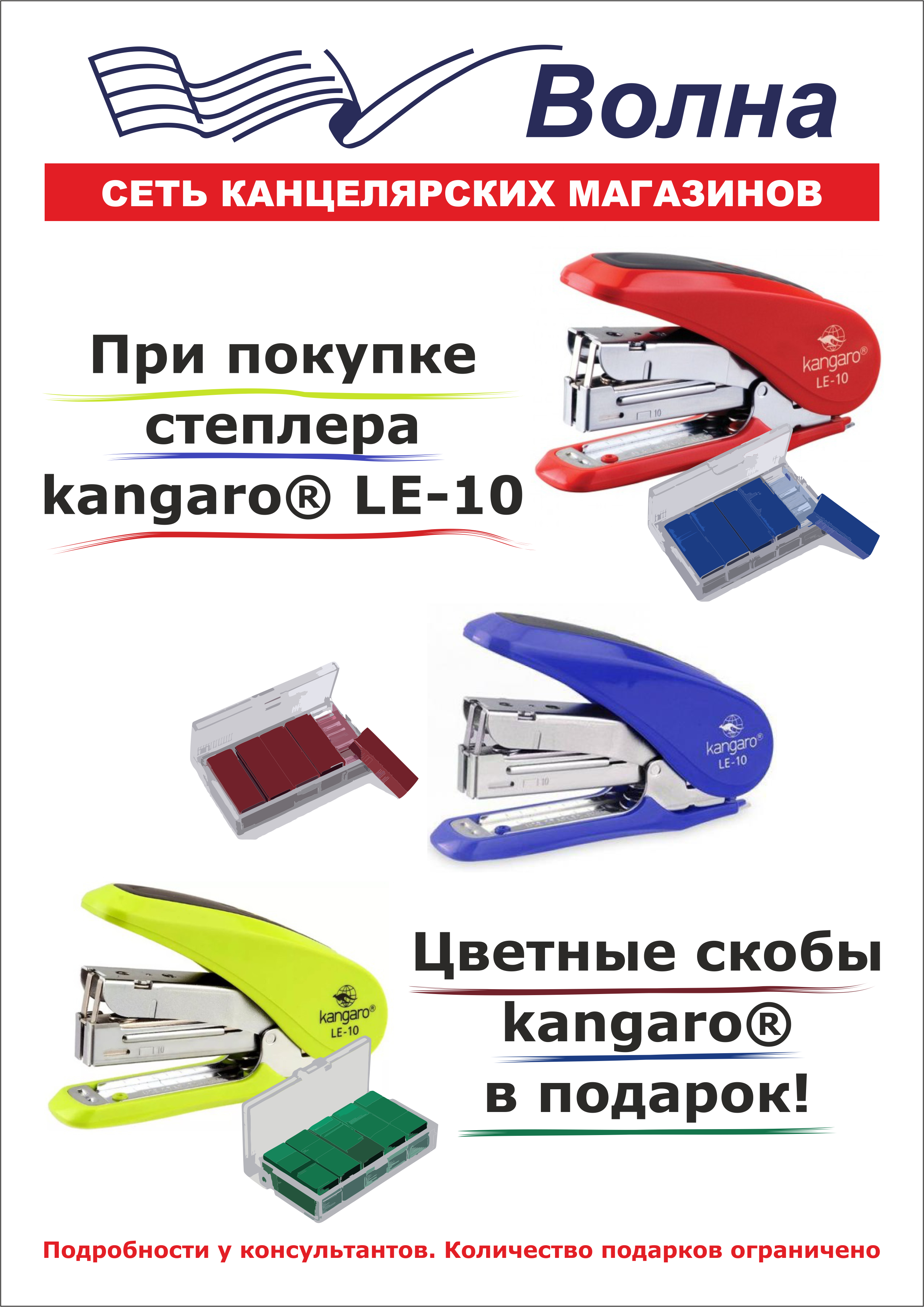 Степлер Kangaro - подарок за покупку! Степлер Kangaro - подарок за покупку!