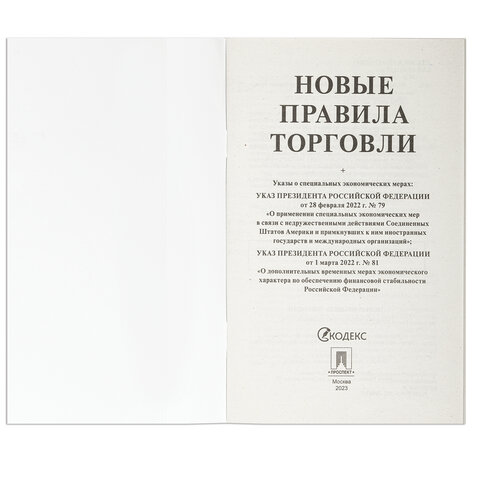 правила