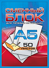 сменный блок для тетрадей а5 на кольцах 50л цветной-ассорти, под 6 колец, сбц5051... /эксмо изображение сменный блок для тетрадей а5 на кольцах 50л цветной-ассорти, под 6 колец, сбц5051... /эксмо