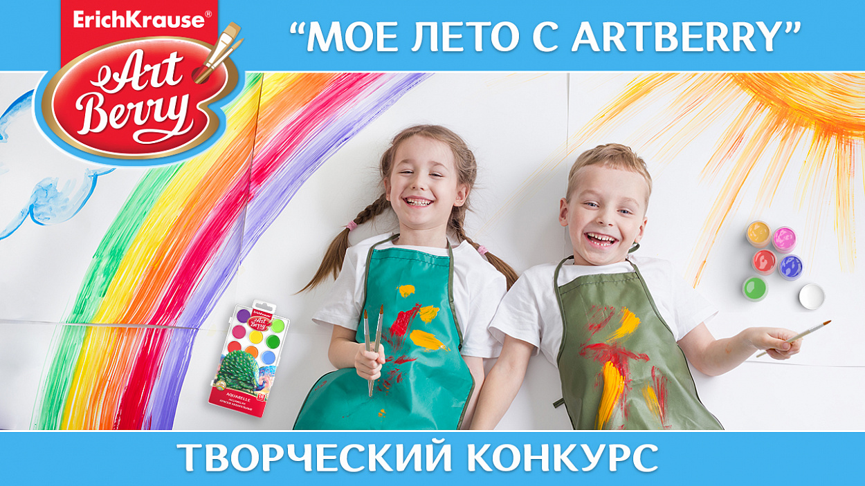 Творческий конкурс ArtBerry Творческий конкурс ArtBerry