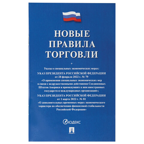 правила