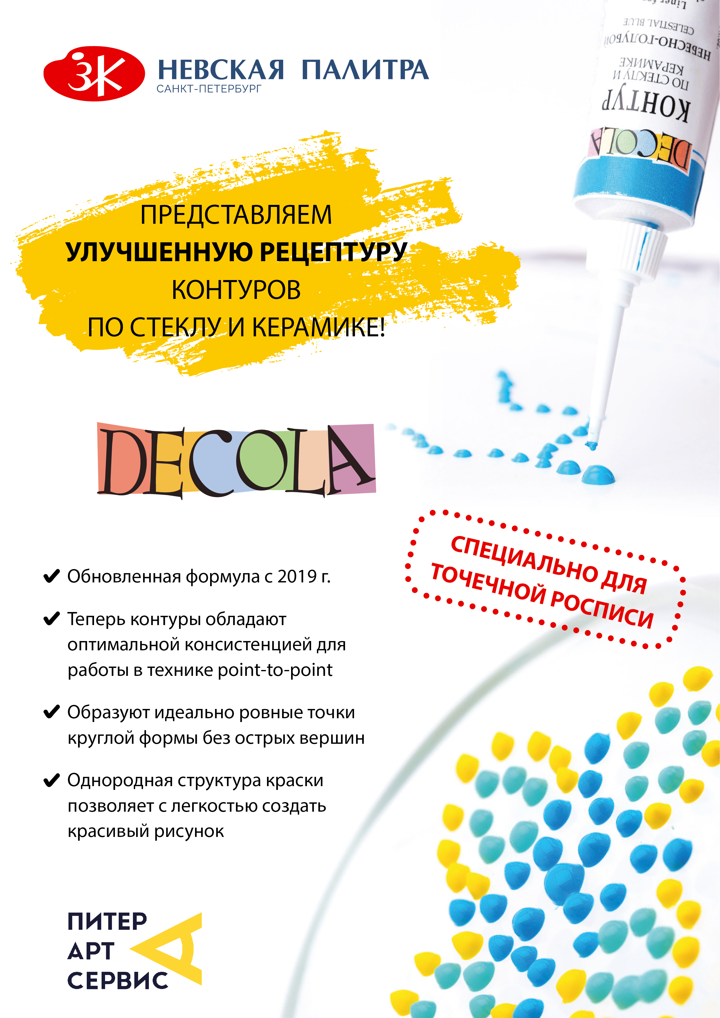 Контуры Decola стали еще лучше! Контуры Decola стали еще лучше!