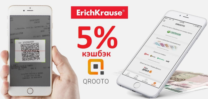 Тотальный кэшбэк - на все товары Erich Krause! Тотальный кэшбэк - на все товары Erich Krause!