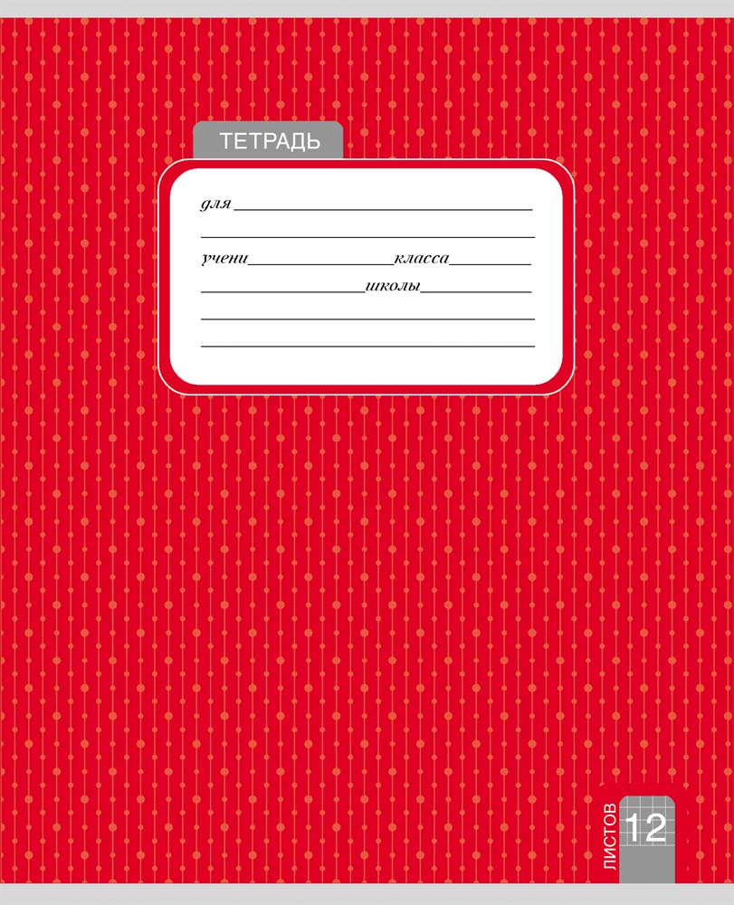 тетрадь миниатюра. тетрадь 12л клетка алими эконом. , линия artspace "одноцветная. (крупная клетка) ребятам о зверятах,. линовка", т12л_2431 спейс.