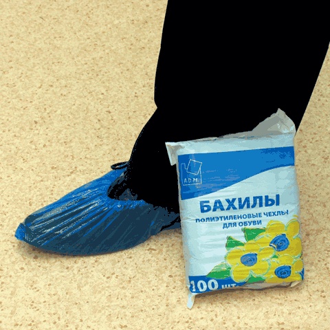 бахилы