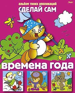 аппликация