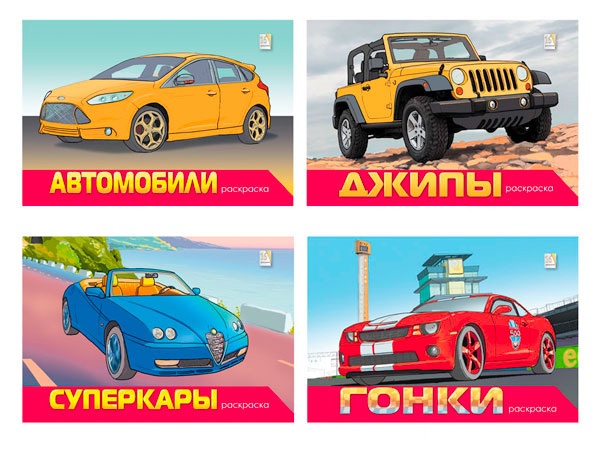 раскраска