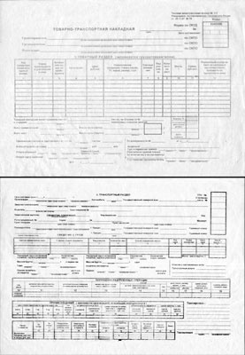 Накладная м 5. Бланки фактура 112. Форма требования м11 на покупку спирта. М-11 требование-накладная