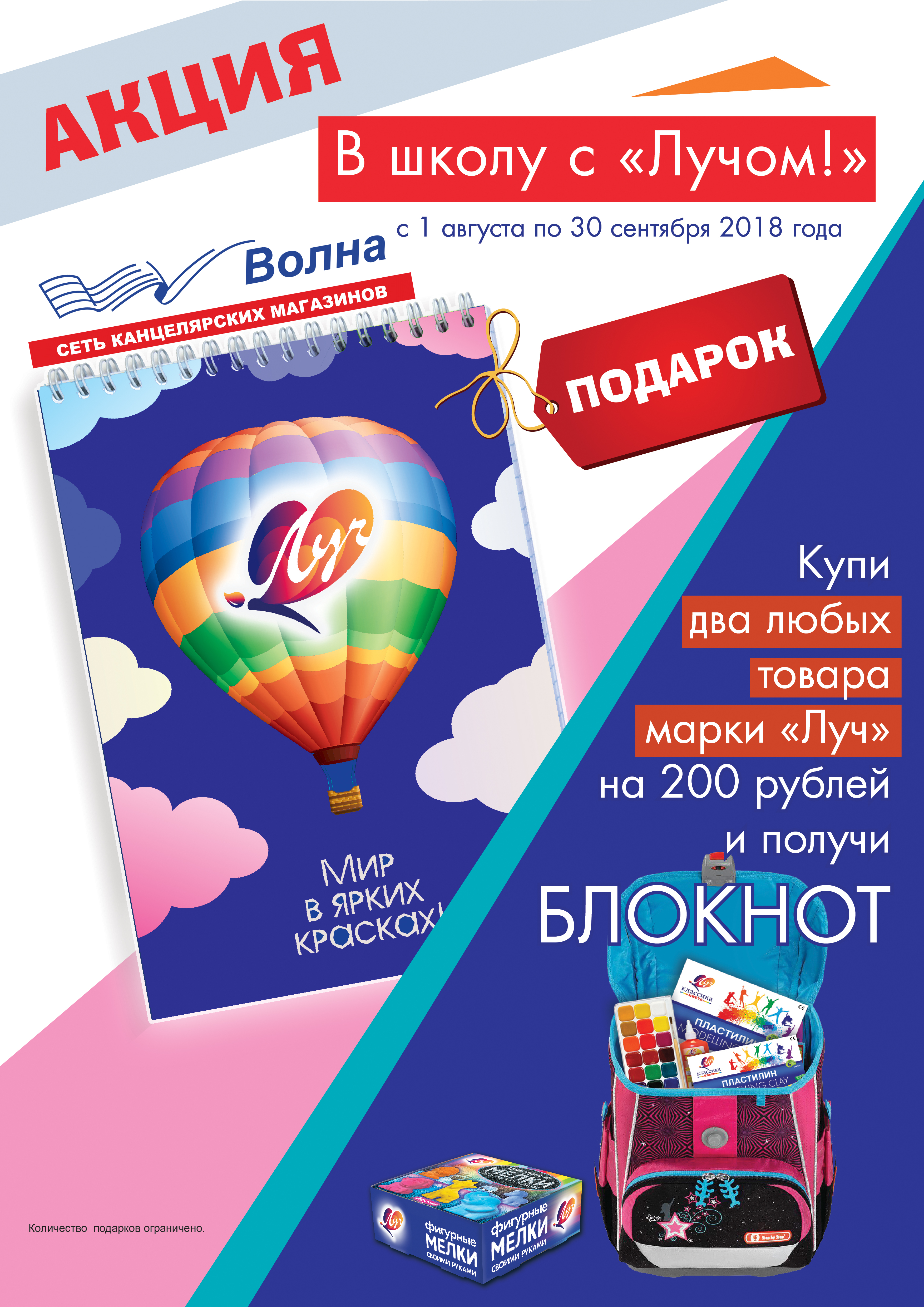 АКЦИЯ «В школу с «Лучом!» АКЦИЯ «В школу с «Лучом!»