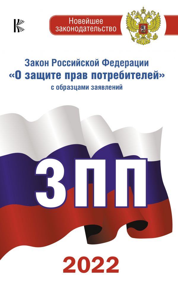 закон