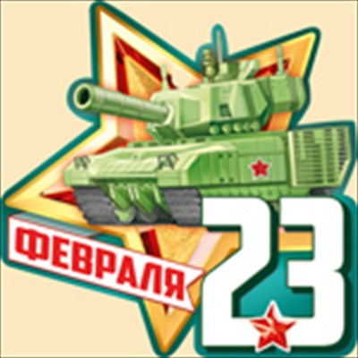 стильные открытки с 23 февраля. мини открытки на 23. мини открытки на 23. открытка на 23 февраля кв-2 профи. подарочная бумага на 23 февраля.