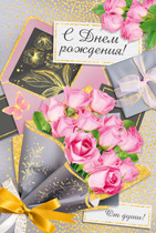 конверт поздравляю! текст 30000737 /империяпоздр изображение конверт поздравляю! текст 30000737 /империяпоздр