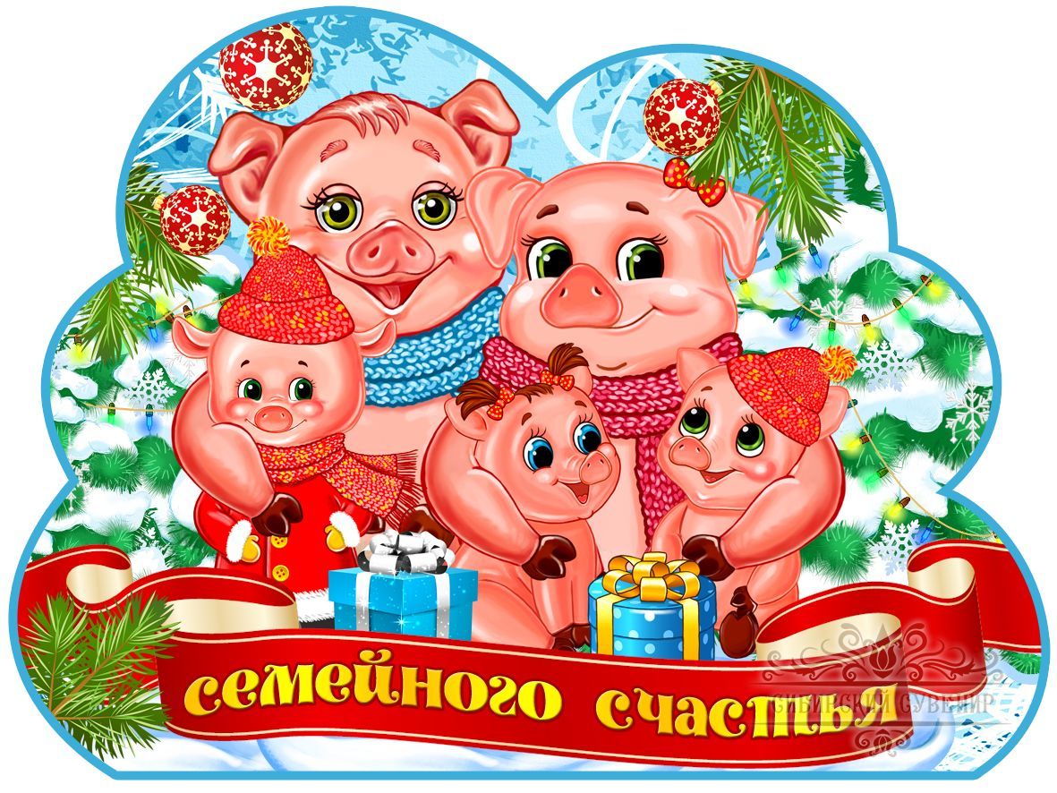 Символ года картинки 2019 год, поцелуев