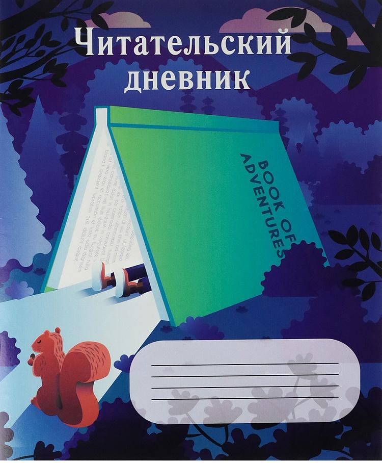 дневник