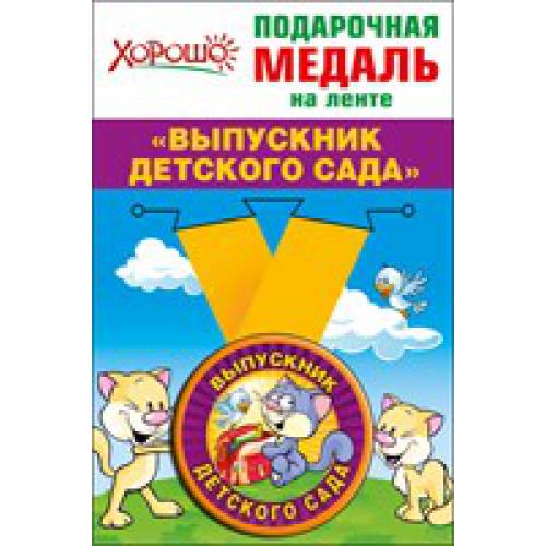 медаль