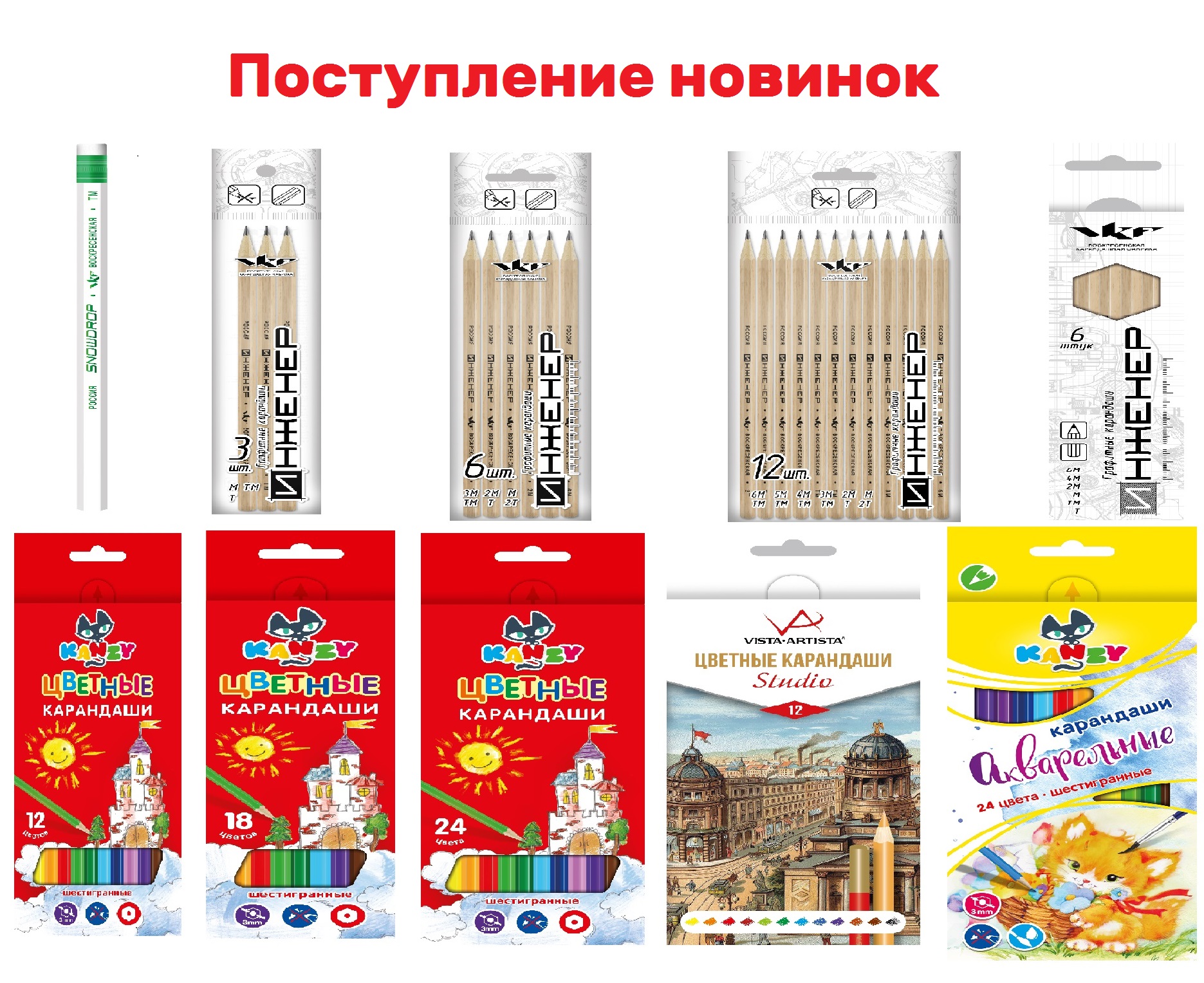 Новинки от Воскресенской карандашной фабрики Новинки от Воскресенской карандашной фабрики