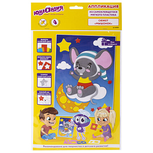 аппликация мышонок 21*29см из мягкого пластика eva 662357 /юнландия