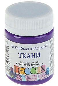 акрил по ткани, фиолетовый темный, 50мл,  4128606 /decola