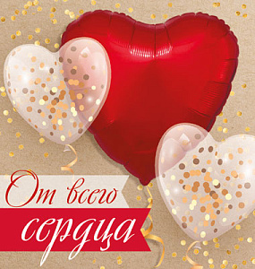 валентинка от всего сердца миди м-15739 /сфера