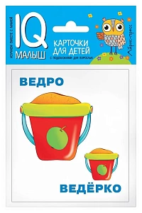 обучающие карточки умный малыш. большой-маленький 25719 /айрис-пресс изображение обучающие карточки умный малыш. большой-маленький 25719 /айрис-пресс