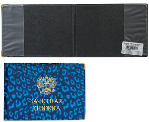 обложка зачетная книжка 155*118, пвх, глянец, ассорти, од6-12, 230292 /топ-спин
