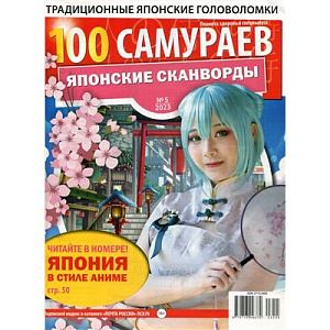 333 богатырских сканворда (русский богатырь) 05/25
