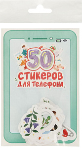 стикеры для телефона 50 стикеров н-7651 /пп стикеры для телефона 50 стикеров н-7651 /пп