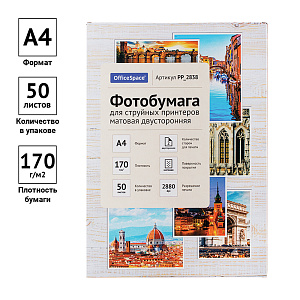 фотобумага а4 170г/м2 50л/пачка матовая двусторонняя pp_2838 /os