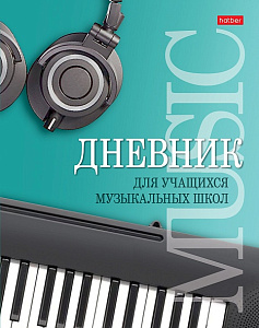 дневник для муз.школ музыкальная пауза. 7бц, 48дтмз5в_25975 /hatber изображение дневник для муз.школ музыкальная пауза. 7бц, 48дтмз5в_25975 /hatber