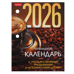 календарь перекидной 2цв. с госпраздниками, блок-80г/м2, 160кп6_08759 /hatber