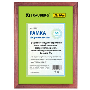 рамка 21*30см дерево, темная вишня 390257 /фотолайн изображение рамка 21*30см дерево, темная вишня 390257 /фотолайн