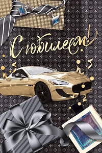 открытка с юбилеем! мужская, а5, текст 059.991 /мирпоздр изображение открытка с юбилеем! мужская, а5, текст 059.991 /мирпоздр