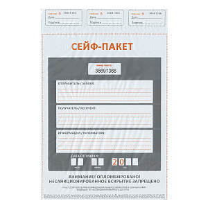 комплект (50шт.)  сейф-пакетов из п/э, 562*695/80мк