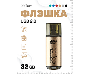 флэш карта 32gb perfeo e04 economy series золотая изображение флэш карта 32gb perfeo e04 economy series золотая