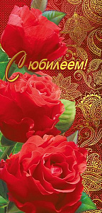 открытка с юбилеем! евро, текст 060.931 /мирпоздр