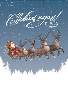 нг пакет бумажный 22*31*10 новогоднее путешествие, ламинированный, пкп-6672 /miland изображение нг пакет бумажный 22*31*10 новогоднее путешествие, ламинированный, пкп-6672 /miland