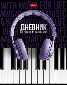 дневник для муз.школ соло. 7бц, справочная инфо, 48дтмз5в_28535 /hatber изображение дневник для муз.школ соло. 7бц, справочная инфо, 48дтмз5в_28535 /hatber