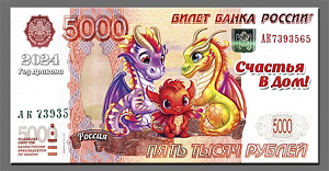 магнит 5000 рублей 2024г семья нг24-505 изображение магнит 5000 рублей 2024г семья нг24-505