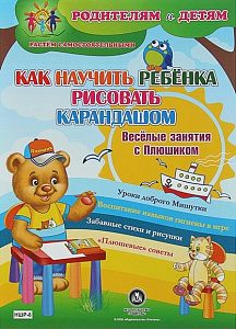  как научить ребенка рисовать карандашом, ншр-8
