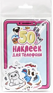стикеры для телефона 50 наклеек н-7652 /пп стикеры для телефона 50 наклеек н-7652 /пп