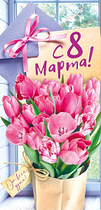 открытка с 8 марта! евро, текст 009.335 /мирпоздр изображение открытка с 8 марта! евро, текст 009.335 /мирпоздр